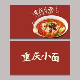 面馆名片