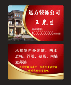 装饰公司名片