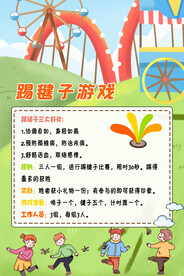 踢毽子海报