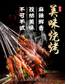 美味烧烤