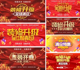 装修升级