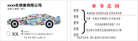 汽车名片