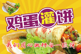 鸡蛋灌饼