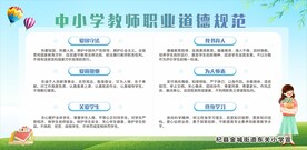中小学教师职业道德规范