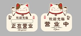 正在营业
