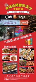 餐饮展架