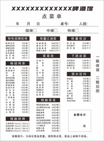 二联单