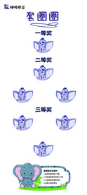 套圈圈