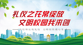 文明校园海报