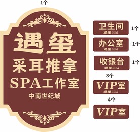 spa养生会所标牌科室牌门牌