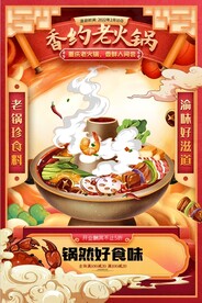 火锅国潮插画川菜自助火锅节美食