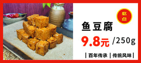 鱼豆腐宣传卡片