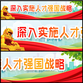 人才强国