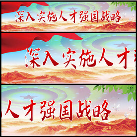 人才强国