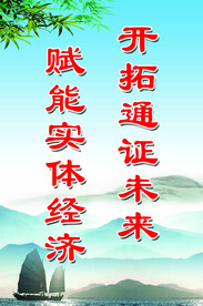 开拓通征未来