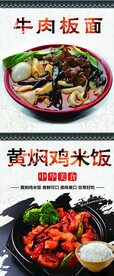 牛肉板面 黄焖鸡米饭  