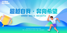 运动海报
