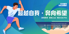 运动海报