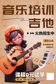 吉他海报