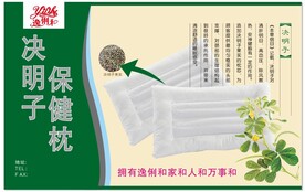 决明子枕头单页
