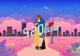 520告白