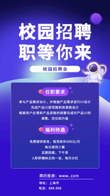 校招海报