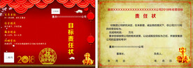 2018年目标责任书