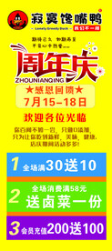 鸭货展架