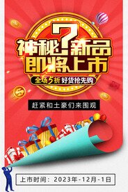 新品上市