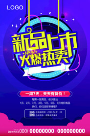 新品上市