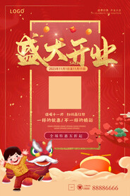 盛大开业