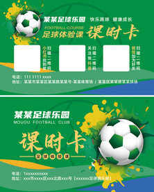足球VIP卡课时体验卡
