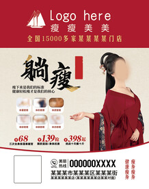 减肥瘦身美容美体活动宣传海报