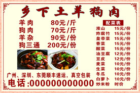 羊狗肉菜单