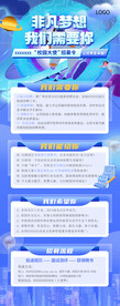 校招海报