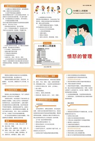 愤怒的管理