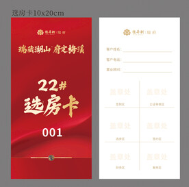 选房卡