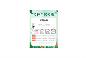 拉杆箱尺码表