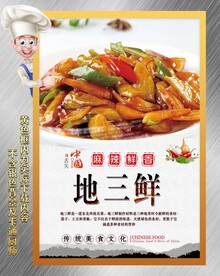 地三鲜