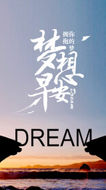 早安海报