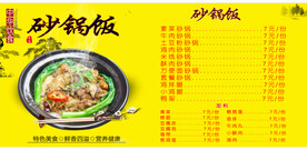 砂锅饭