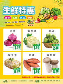超市生鲜宣传