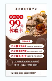 姜疗姜灸开业宣传