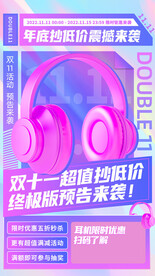 双十一抄底价