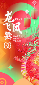 2024龙年创新设计