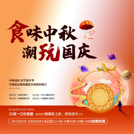 中秋国庆双节海报