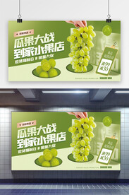绿色大气生鲜水果展板设计