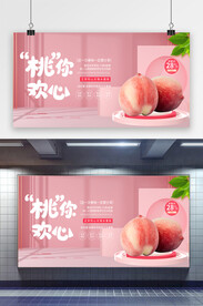 新鲜水蜜桃时令水果展板