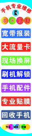 手机维修