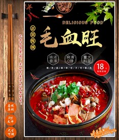 一品毛血旺